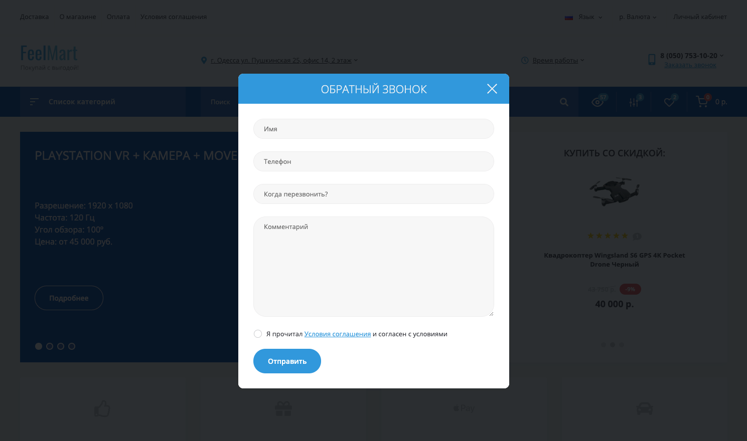 Обратный звонок