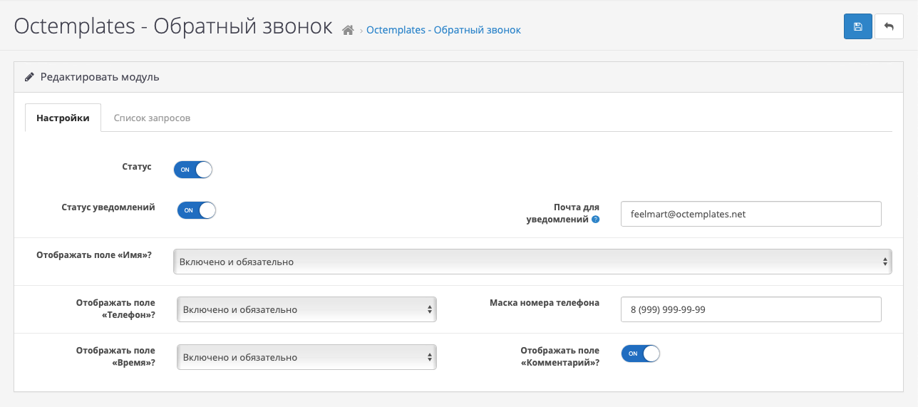 Обратный звонок